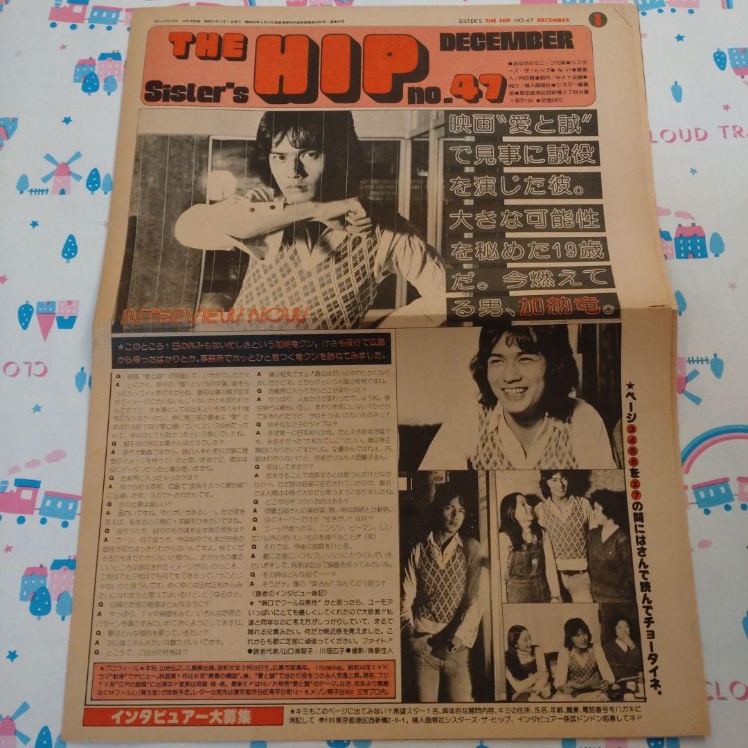 １９７６年１２月　mcSister　三浦友和　加納竜　原田治　mc Sister