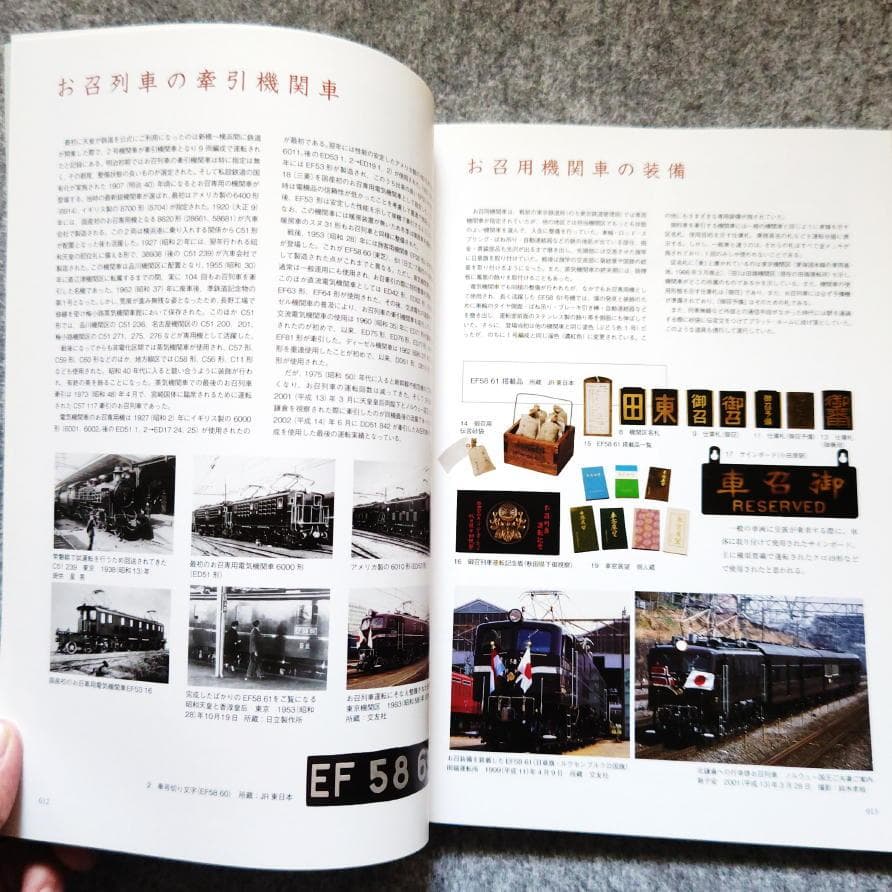 ◆古本◆御料車-知られざる美術品◆皇室用客車 お召し列車◆装飾 六角紫水川島織物