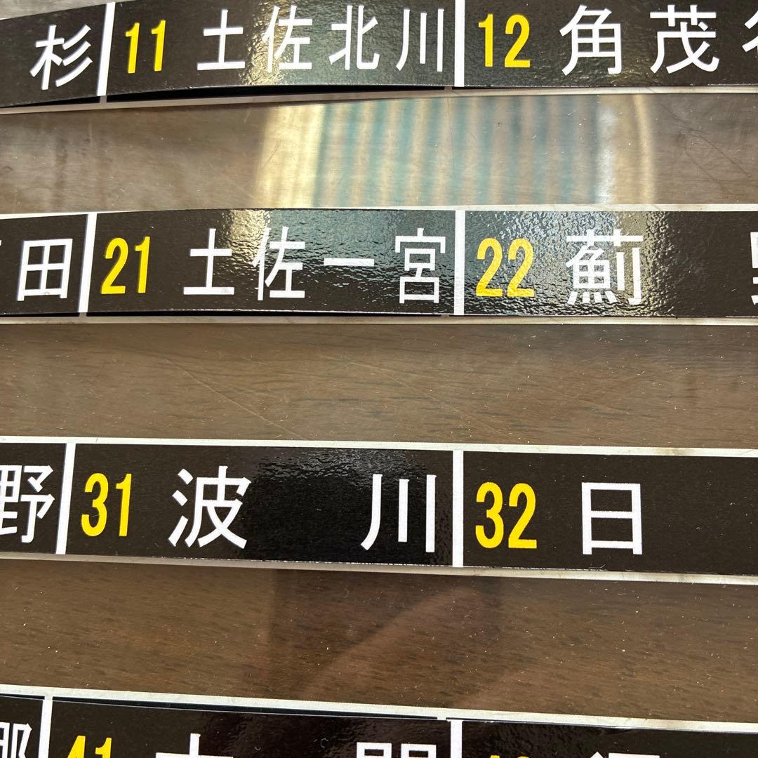 JR四国旅客鉄道ワンマン列車運賃表示器2枚