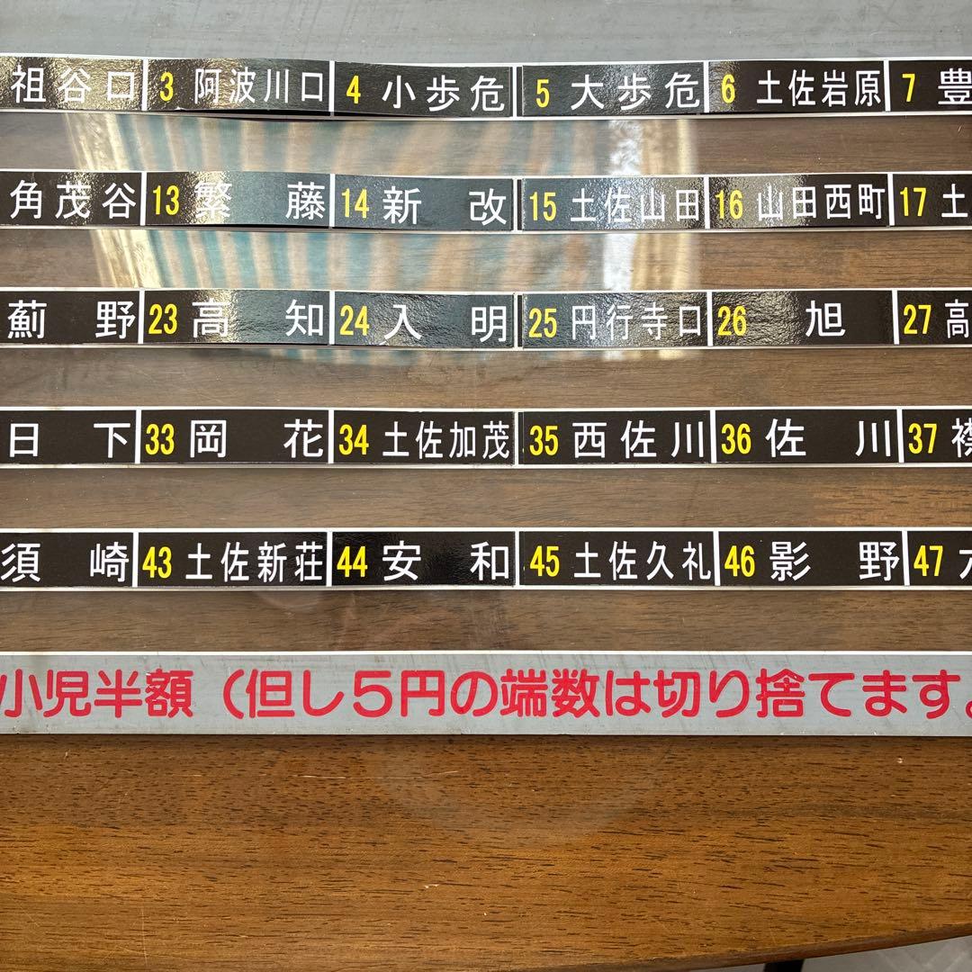 JR四国旅客鉄道ワンマン列車運賃表示器2枚