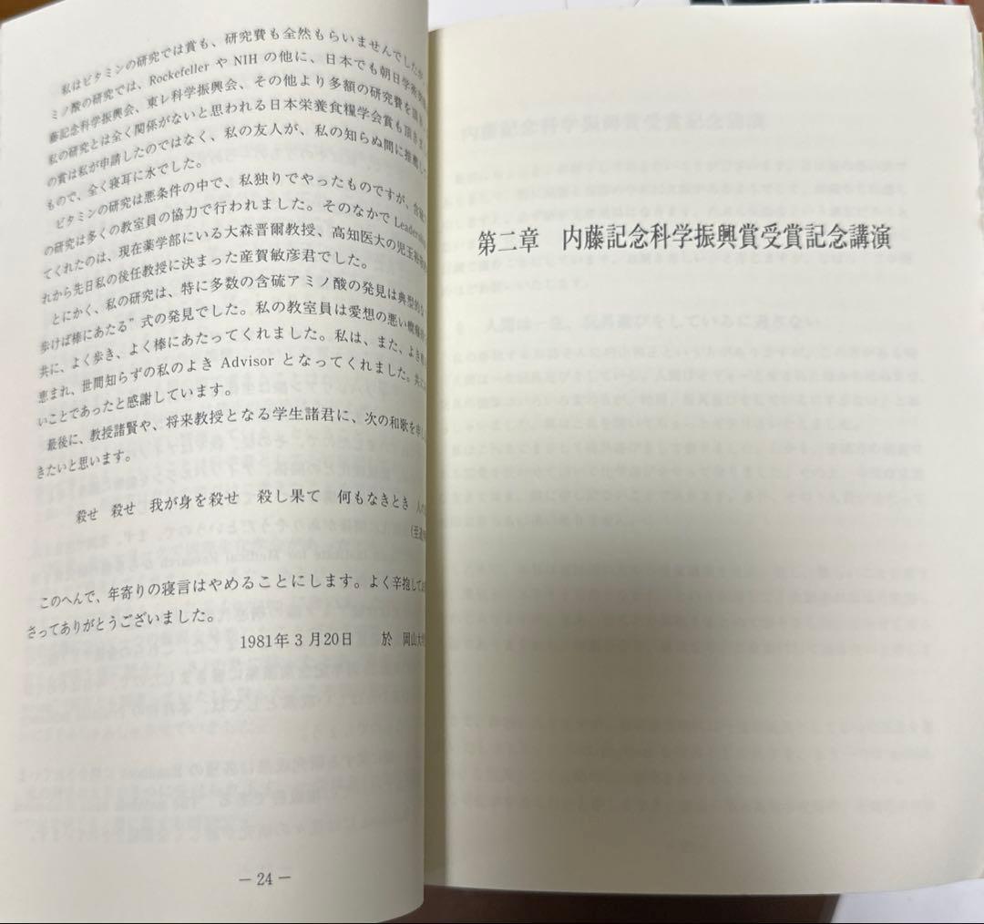 【超レア】水原舜爾 講話集「真実をたずねて」