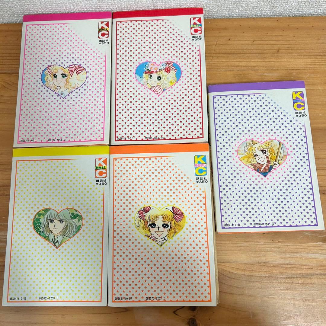 キャンディキャンディ 水木杏子 いがらしゆみこ 【全9巻セット】