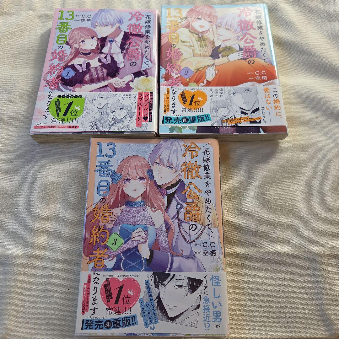 王太子に婚約破棄されたので、もうバカのふりはやめようと思います 1～4　他15冊