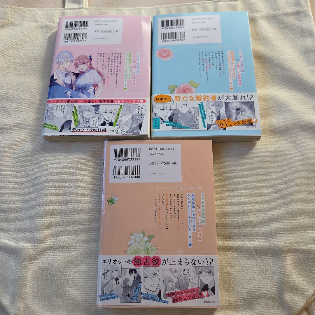 王太子に婚約破棄されたので、もうバカのふりはやめようと思います 1～4　他15冊