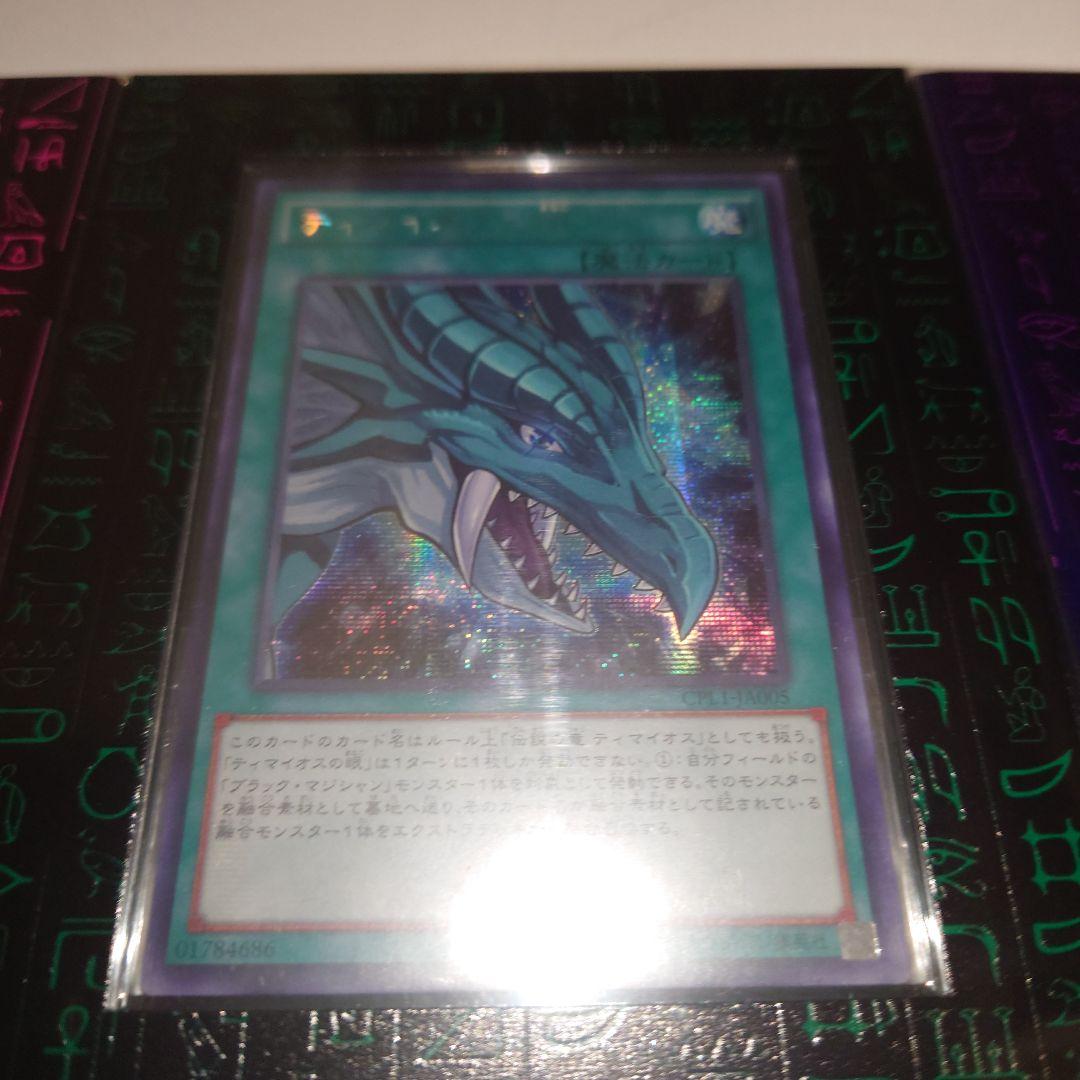 遊戯王　ティマイオス　三連ローダー　アジア版