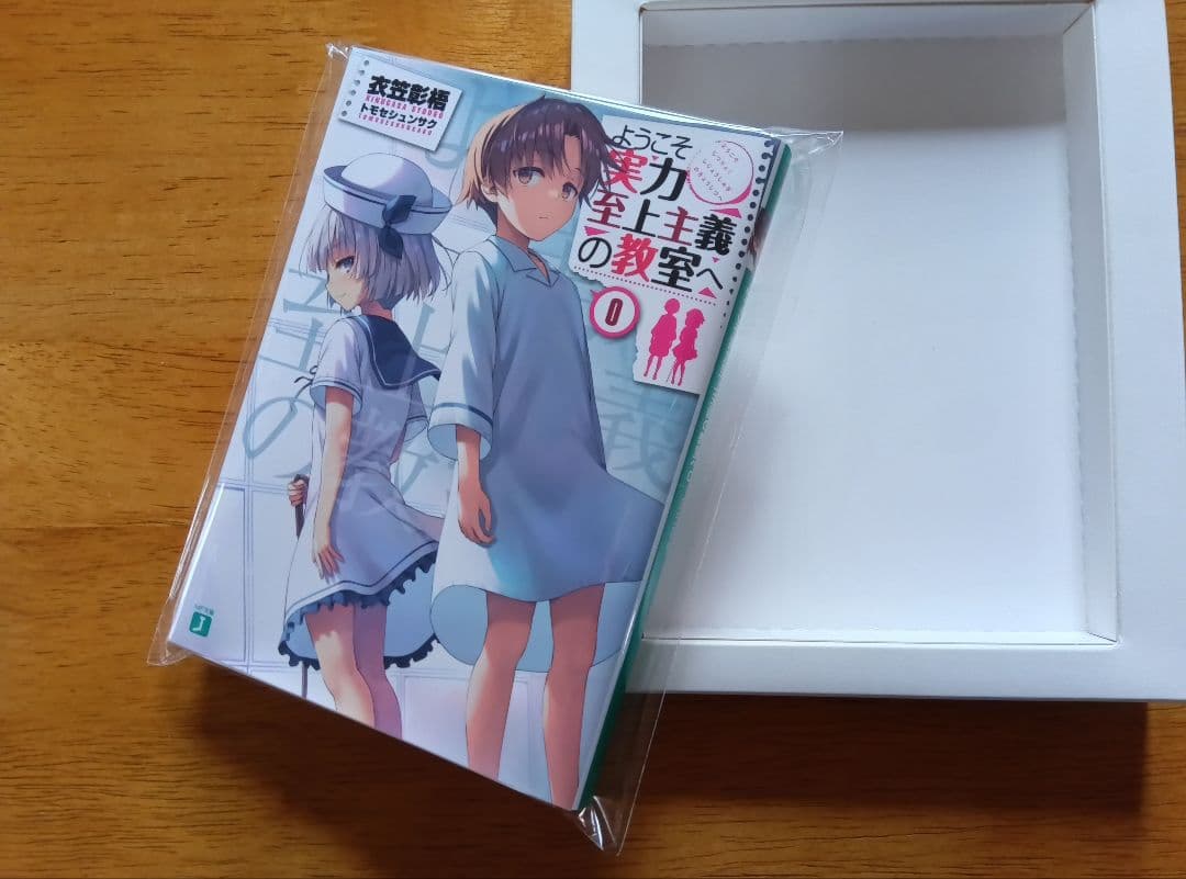 ★極上品★ようこそ実力至上主義の教室へ0巻★専用紙ケース付★即日発送！