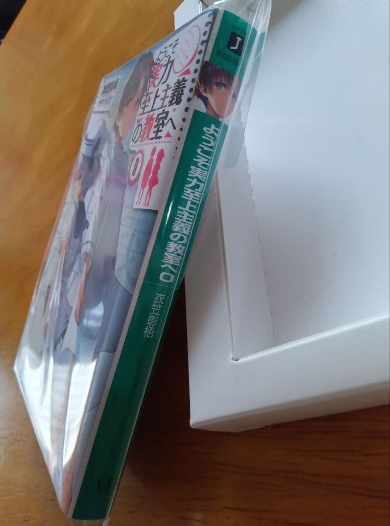 ★極上品★ようこそ実力至上主義の教室へ0巻★専用紙ケース付★即日発送！