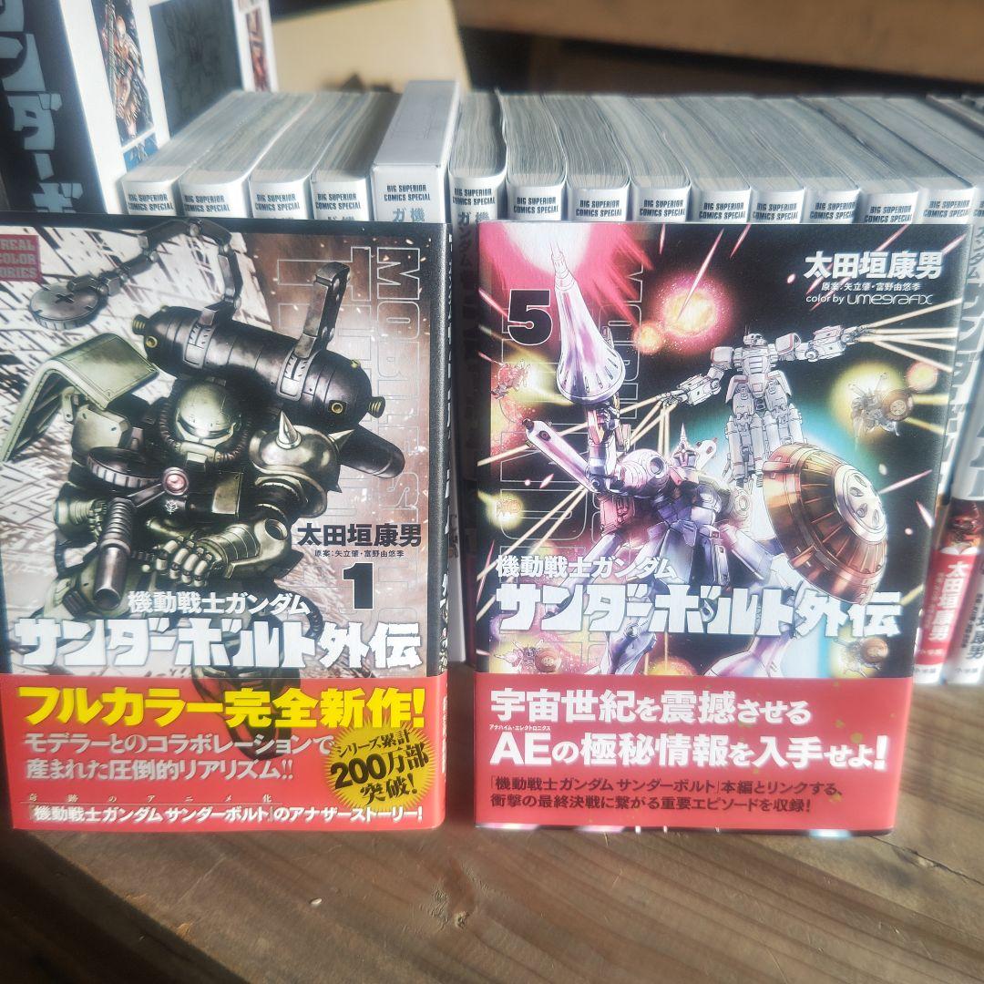 機動戦士ガンダム サンダーボルト 全巻&外伝１～5巻