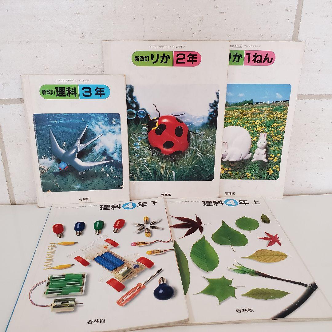 小学校・教科書/昭和64年～平成4年