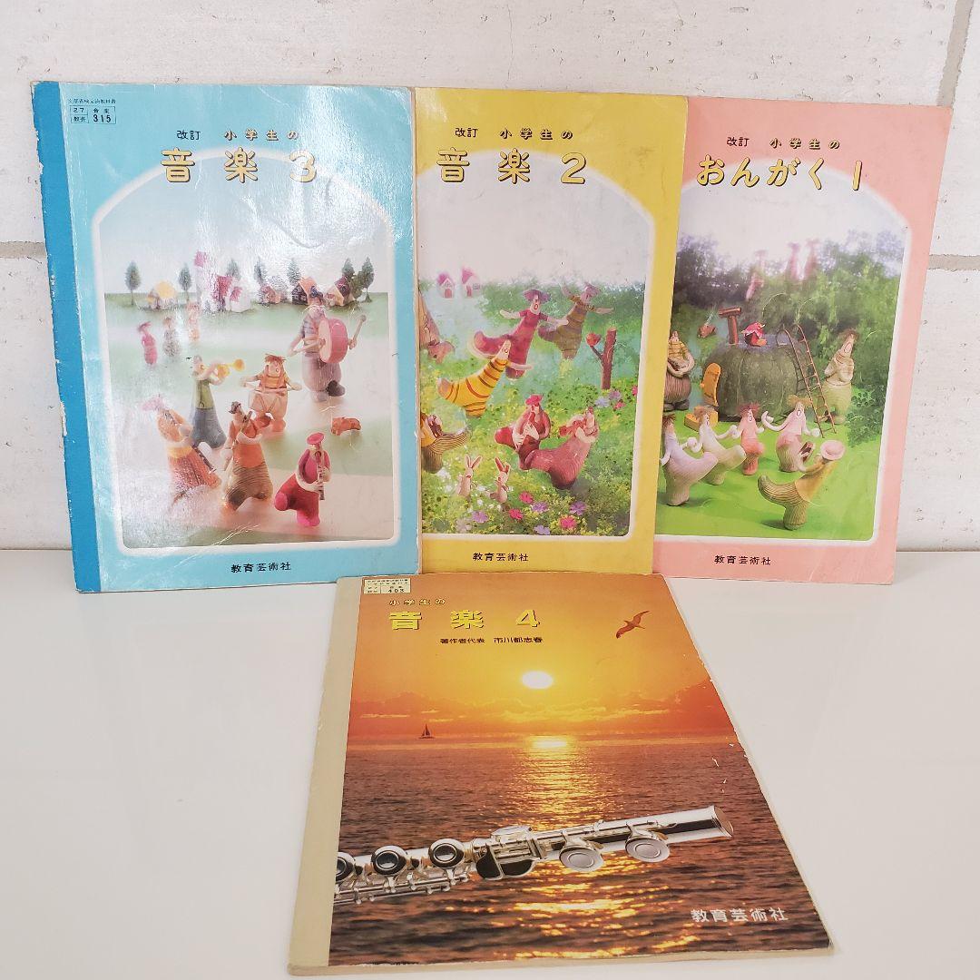小学校・教科書/昭和64年～平成4年