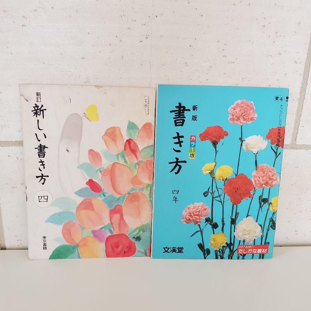 小学校・教科書/昭和64年～平成4年