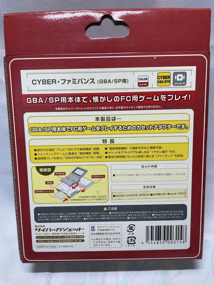 【動作確認済み】CYBER ファミバンス GBASP用
