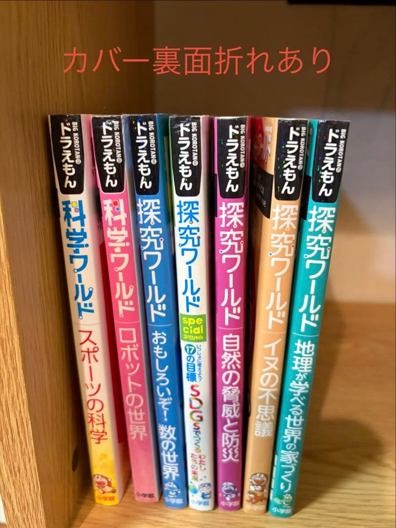 ドラえもん探究ワールド 科学ワールド　社会ワールド　学びワールド