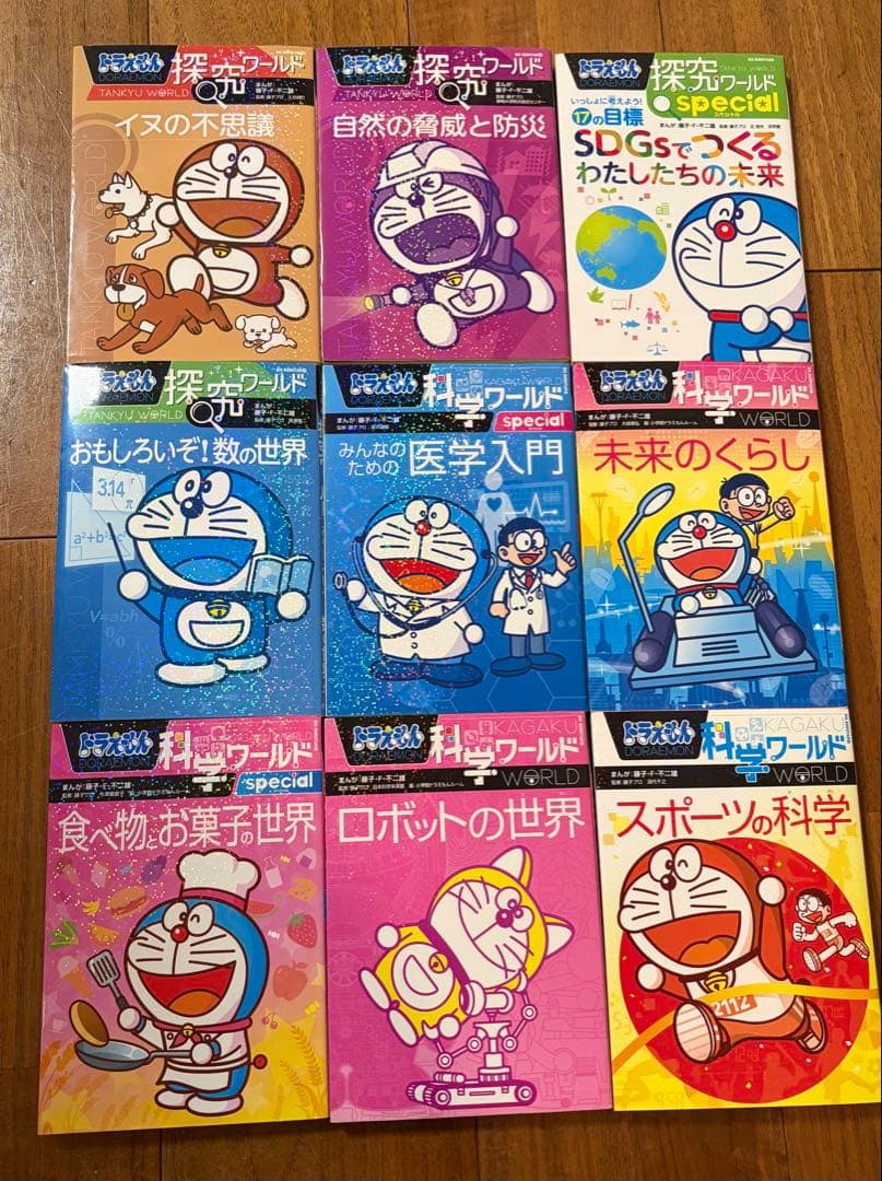 ドラえもん探究ワールド 科学ワールド　社会ワールド　学びワールド