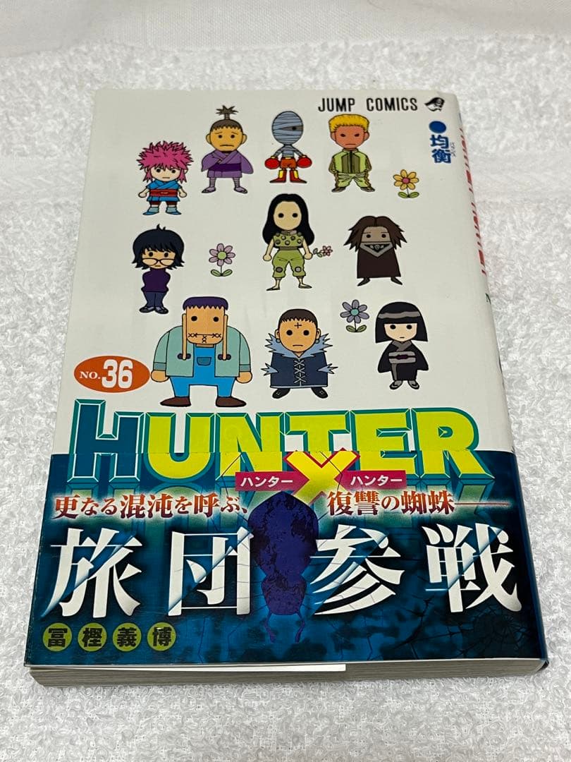 【全初版】ハンターハンター　コミック　3冊セット　1巻　25巻　36巻