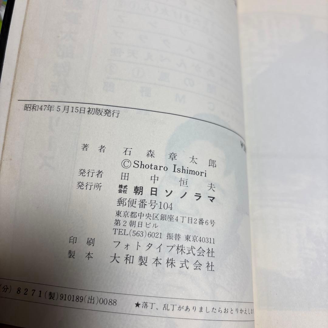 「仮面ライダー 4巻セット」サンコミックス 昭和47年初版