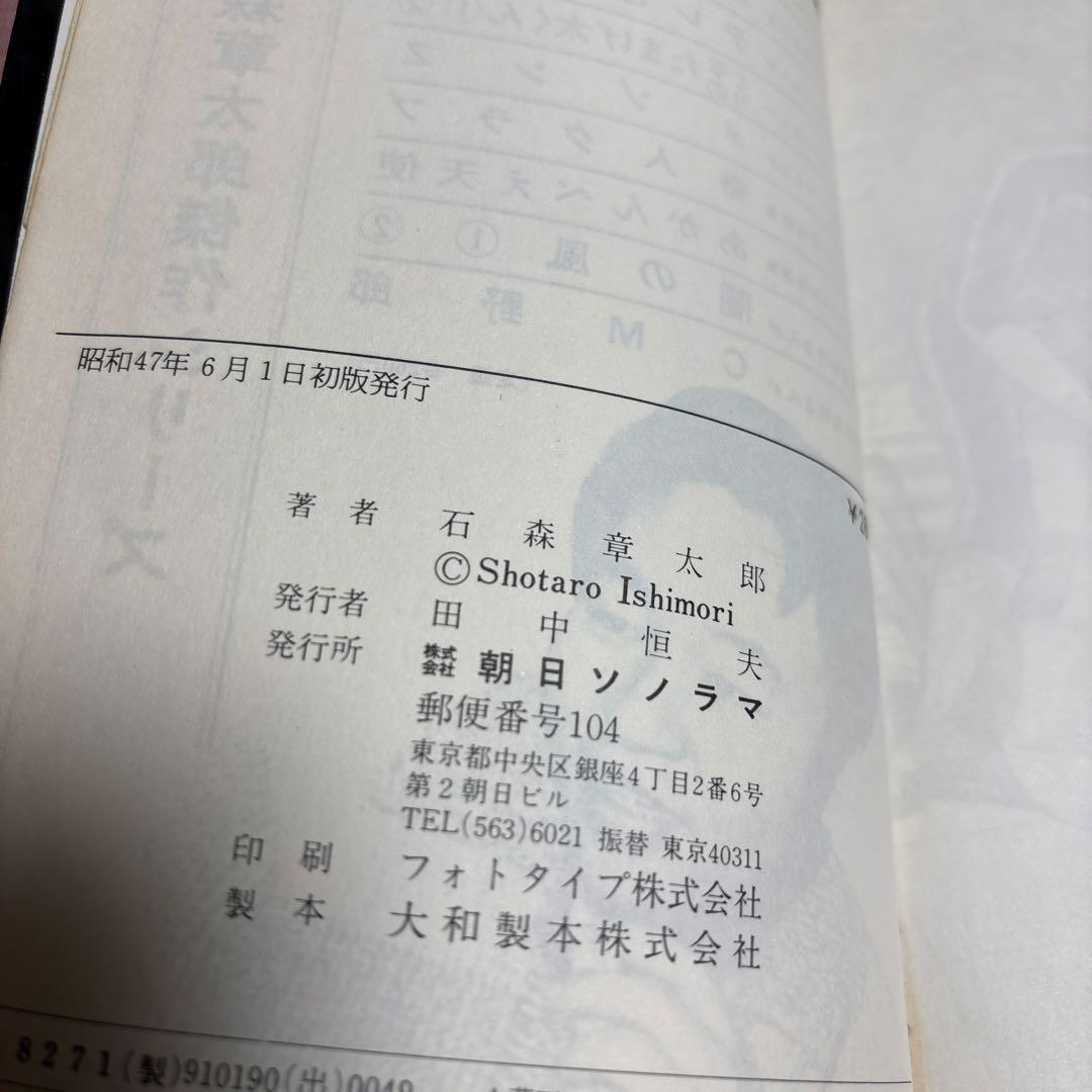 「仮面ライダー 4巻セット」サンコミックス 昭和47年初版