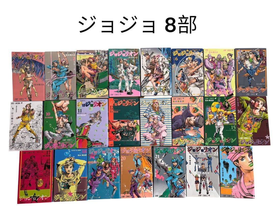 ジョジョの奇妙な冒険 ジョジョリオン 1巻～23巻