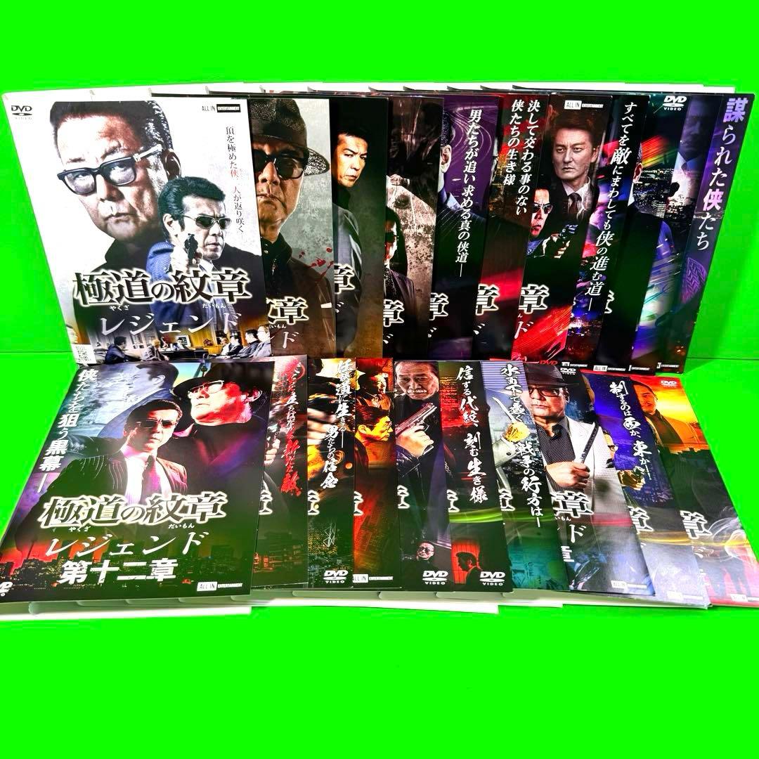 極道の紋章 レジェンド 第一章〜第二十二章 DVD 22巻セット