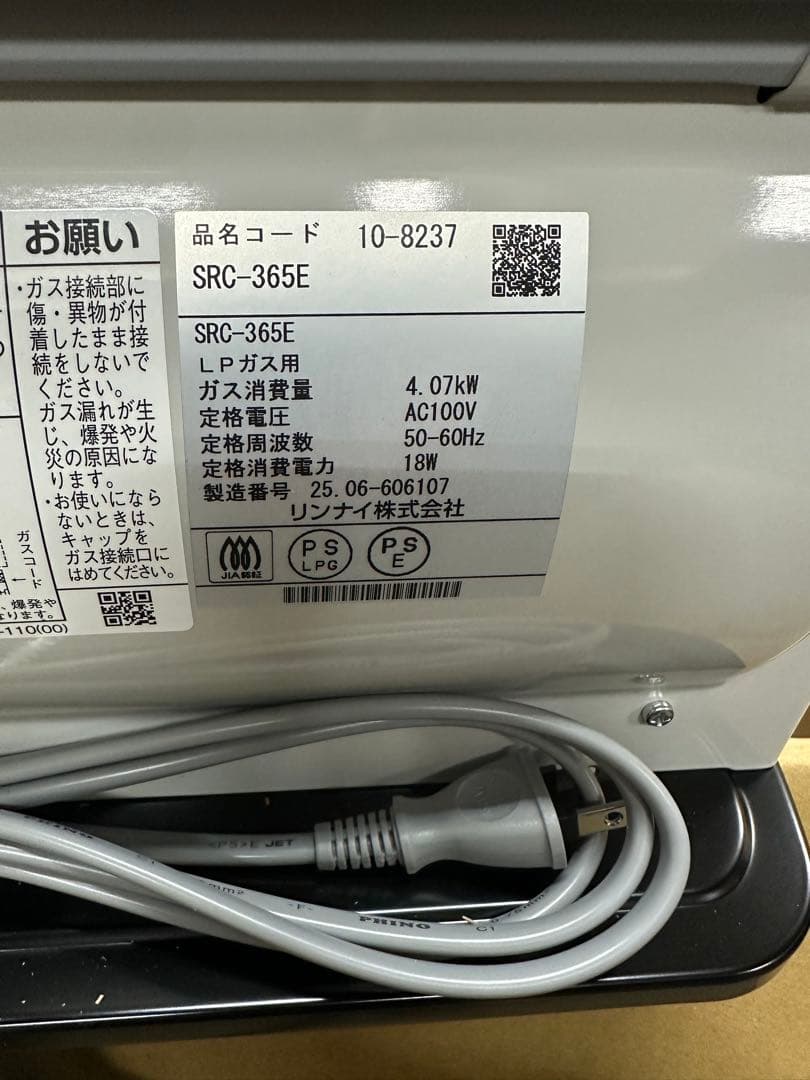 リンナイ ガスファンヒーター SRC-365E-LPG プロパン　2025年製