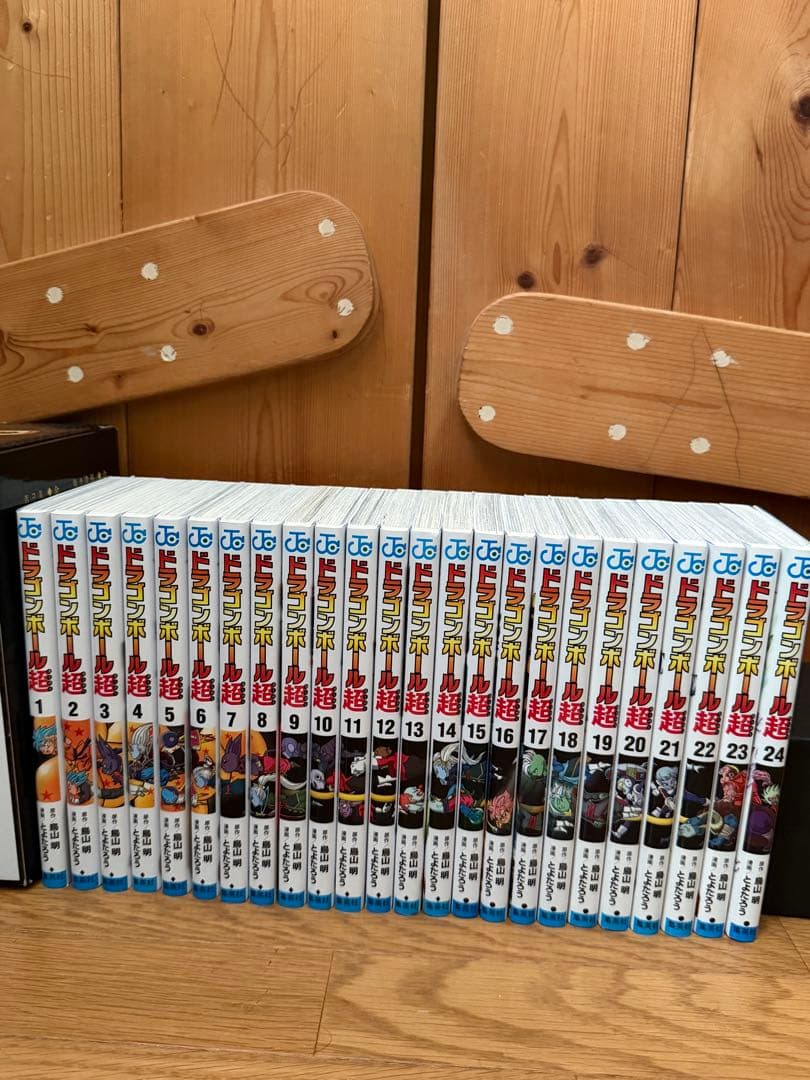 ドラゴンボール超 1〜24巻