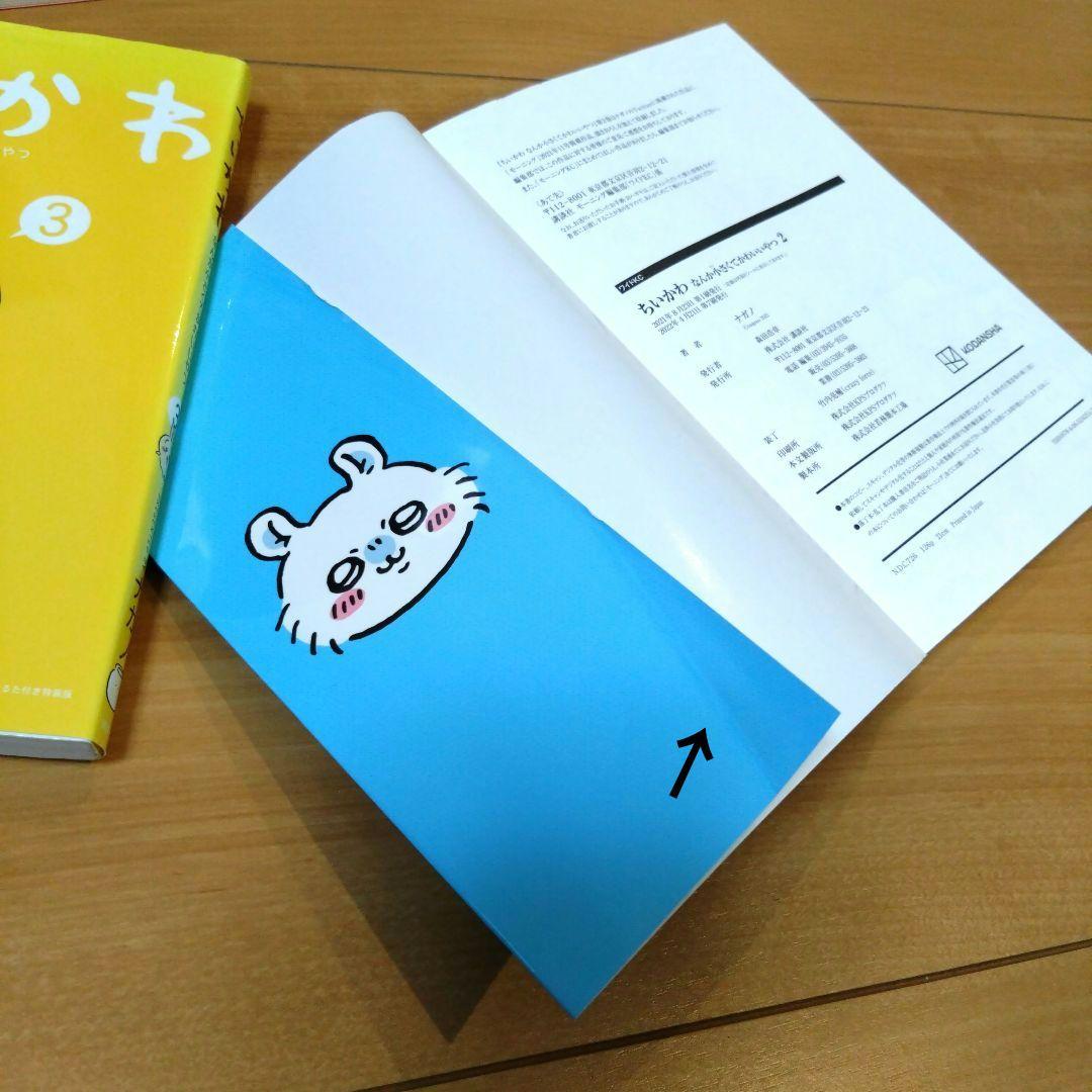 【yukidaruma様】ちいかわ　1〜7巻セット＋他3巻　まとめ売り