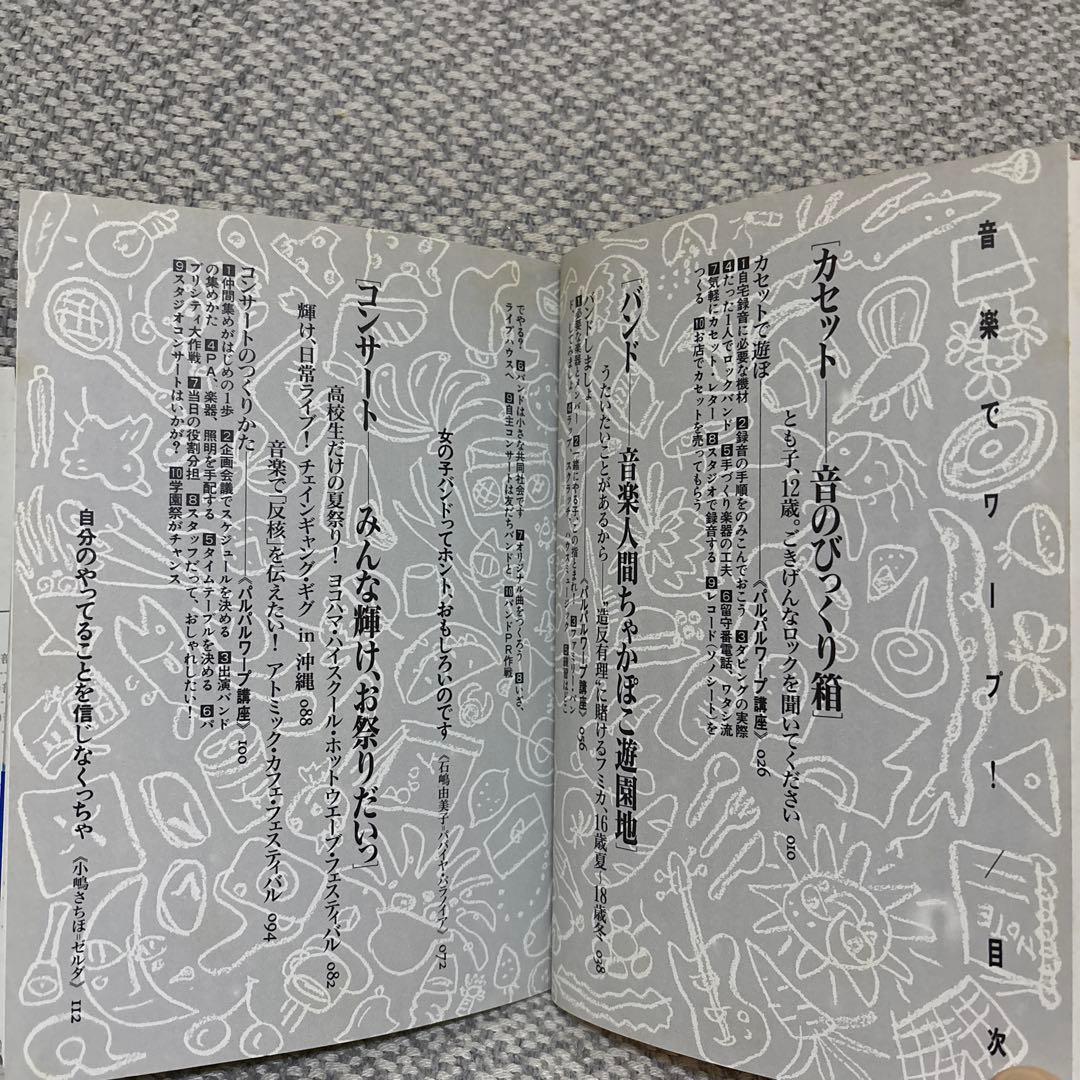 音楽でワープ！　パルパル音楽隊編　少女玉手箱　1988年初版