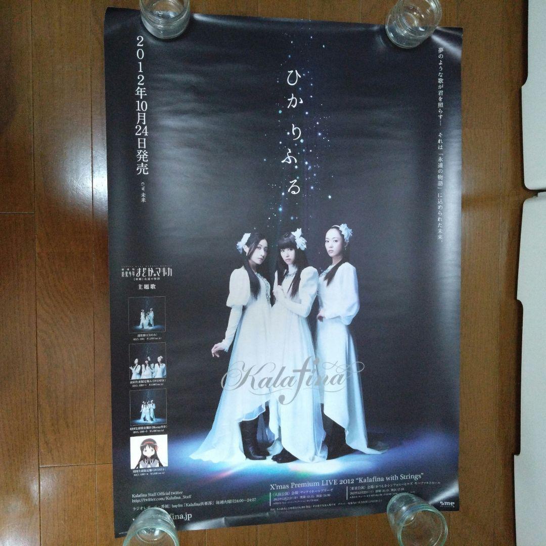 t*8様 Kalafina B2ポスター 7枚セット