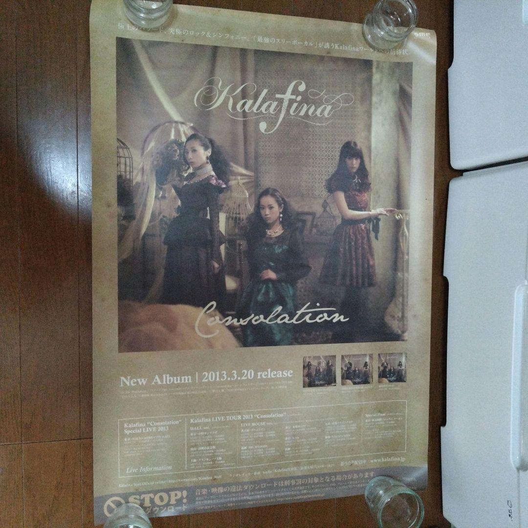 t*8様 Kalafina B2ポスター 7枚セット