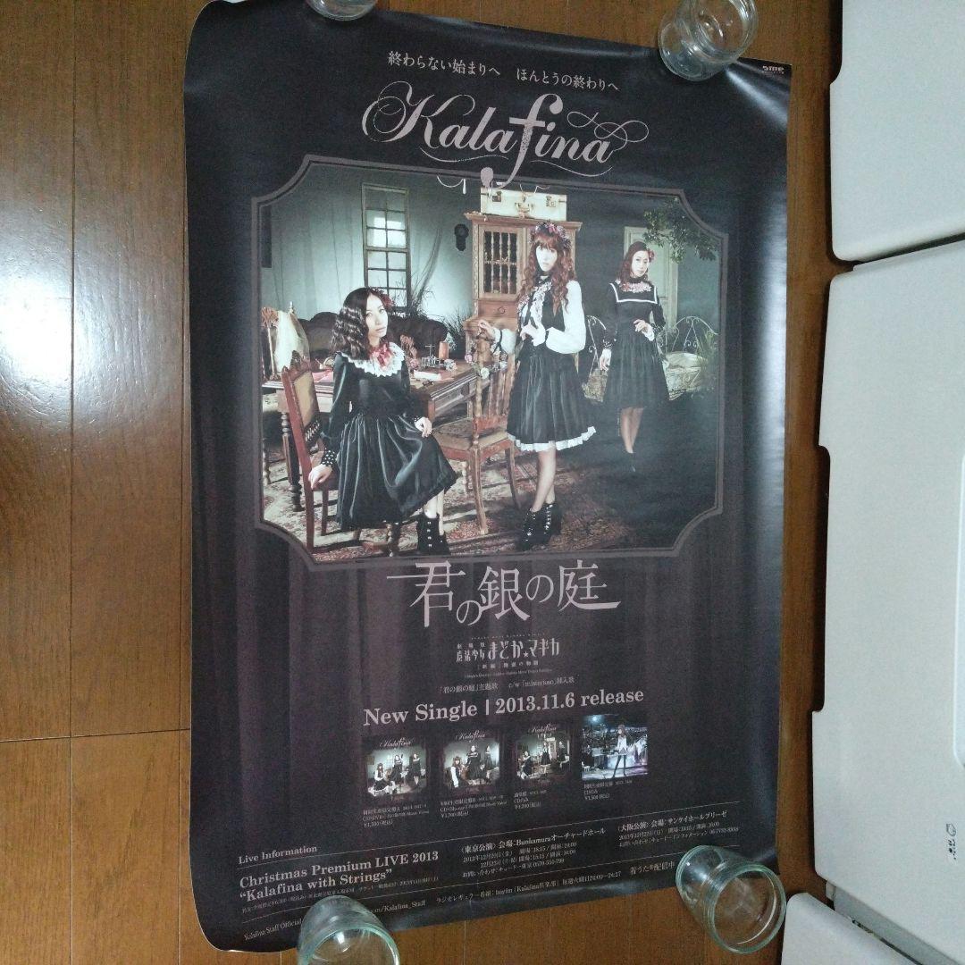 t*8様 Kalafina B2ポスター 7枚セット