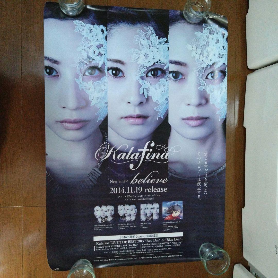 t*8様 Kalafina B2ポスター 7枚セット