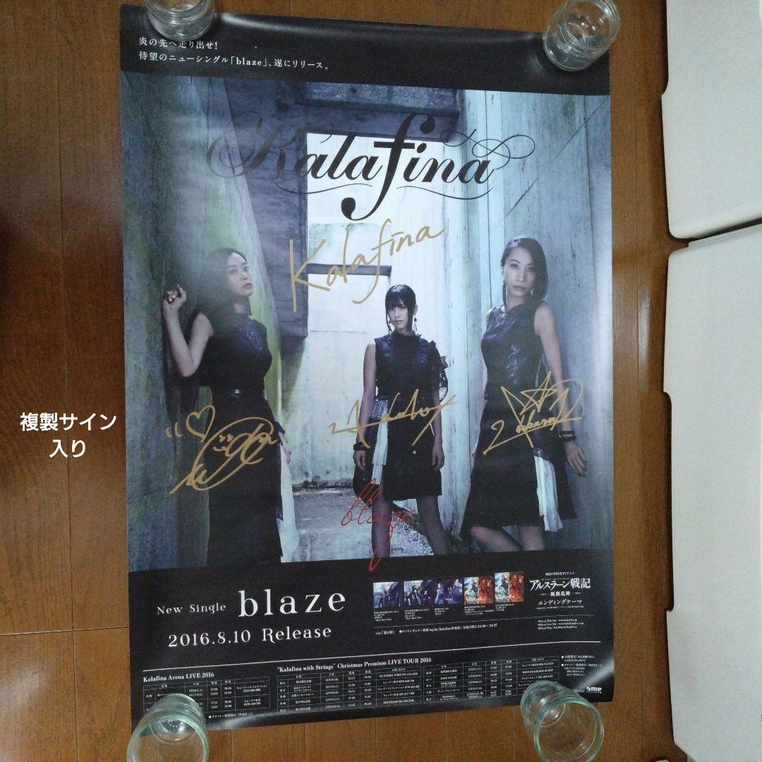 t*8様 Kalafina B2ポスター 7枚セット
