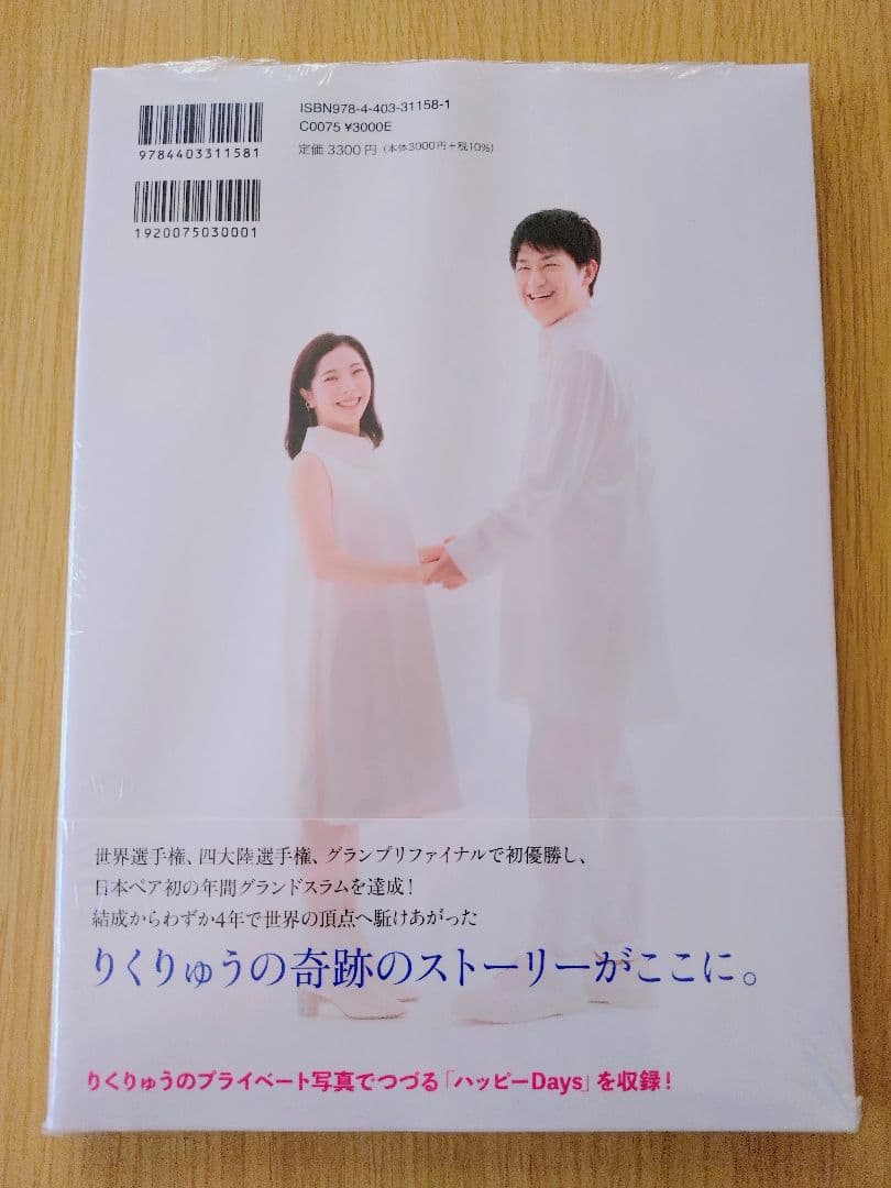 刹*※様 RikuRyu! りくりゅう 三浦璃来&木原龍一 フォトブック 新本