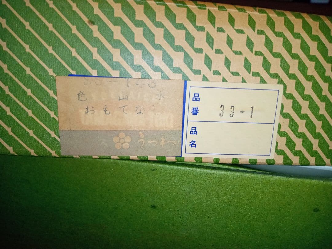 朝明窯 晴峰作　6枚セット　取皿　大鉢　大皿　有田焼