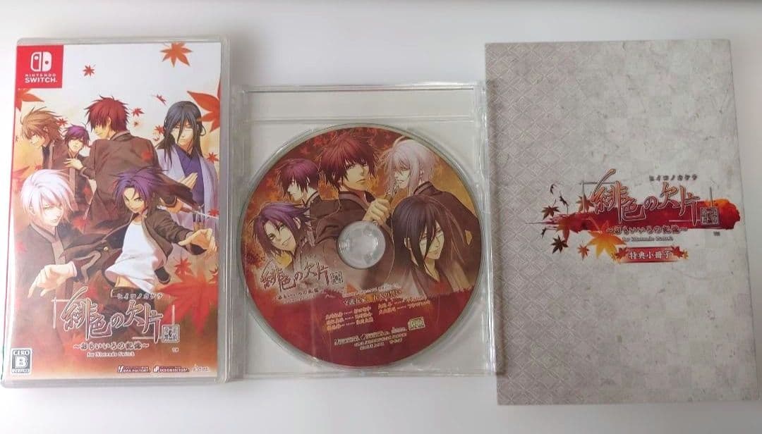【中古】緋色の欠片 玉依姫奇譚 おもいいろの記憶 特装版 Switch