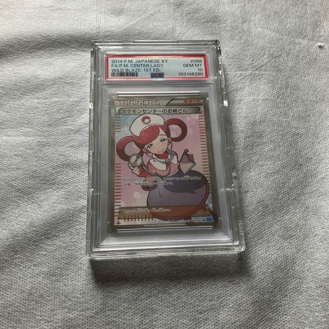 ポケモンセンターのお姉さん PSA10 ポケモンカード