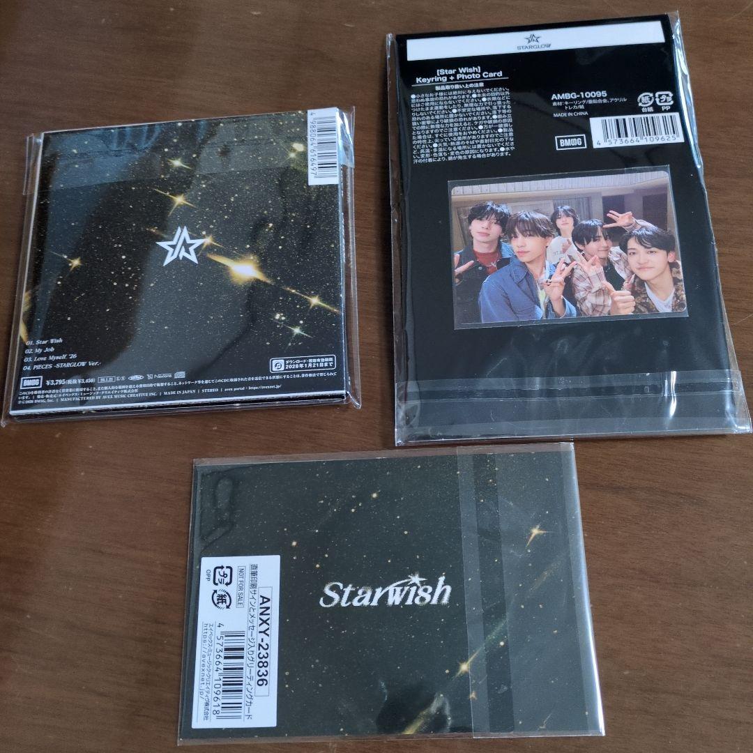 スターグロウStar wish CD特典付き！応募抽選券抜けあり！