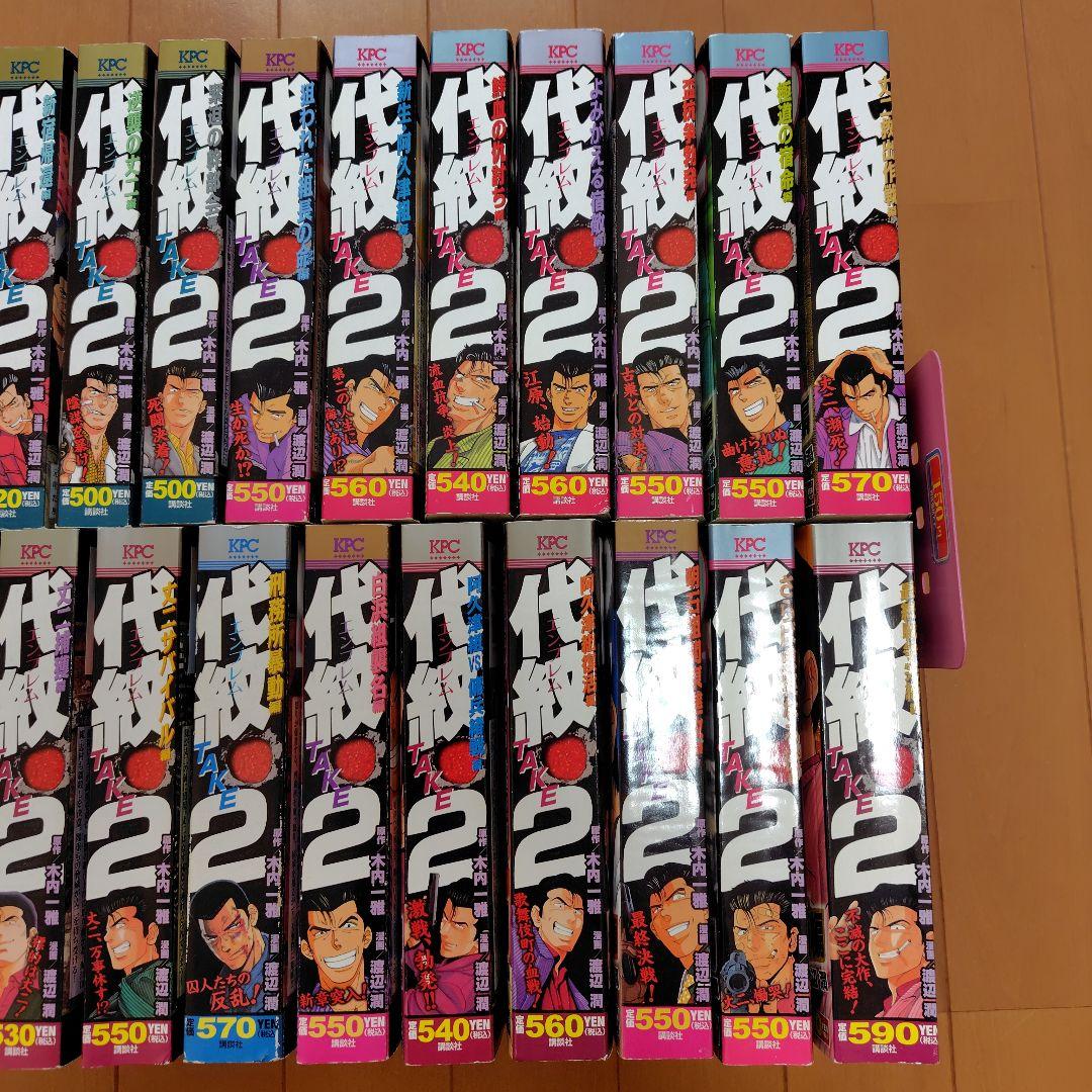 代紋TAKE2 全32巻 完結セット コンビニ版