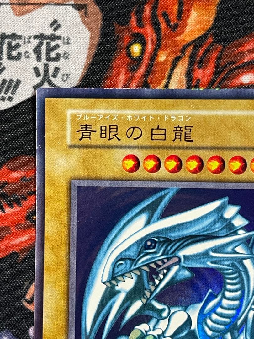 遊戯王　スターターボックス　初期　青眼の白龍　ウルトラ