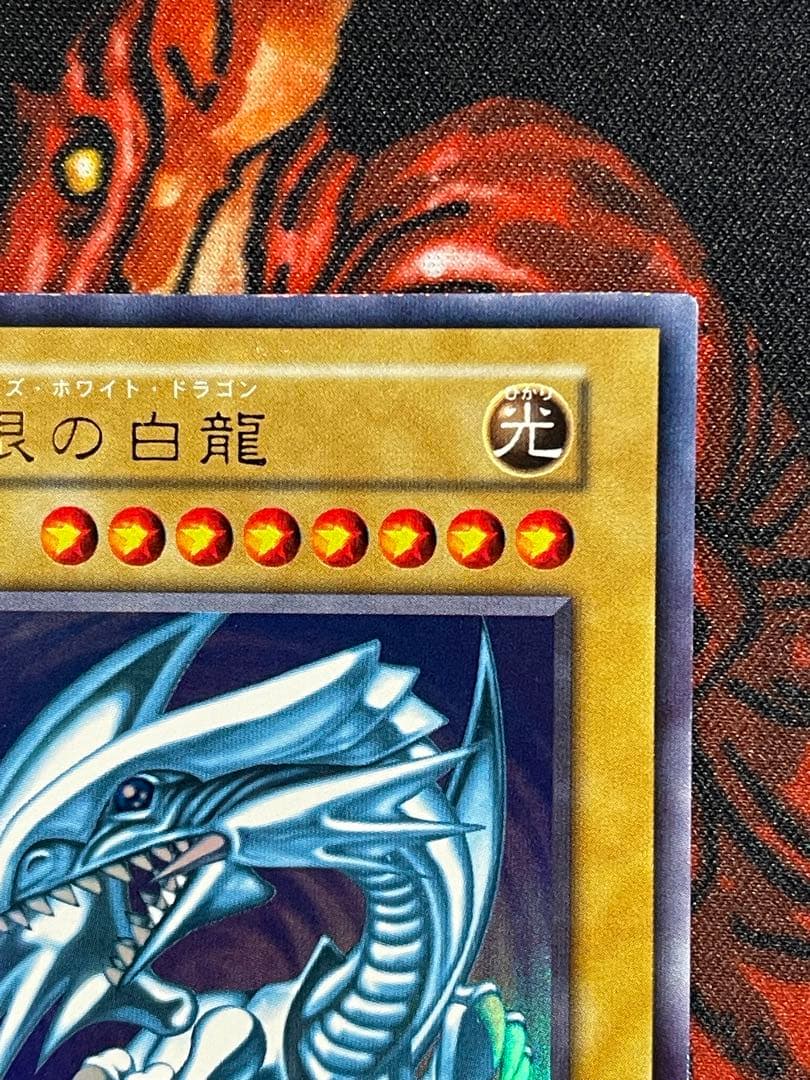 遊戯王　スターターボックス　初期　青眼の白龍　ウルトラ