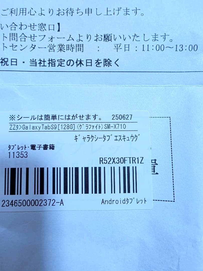Galaxy tab s9 128GB SM-X710おまけつき
