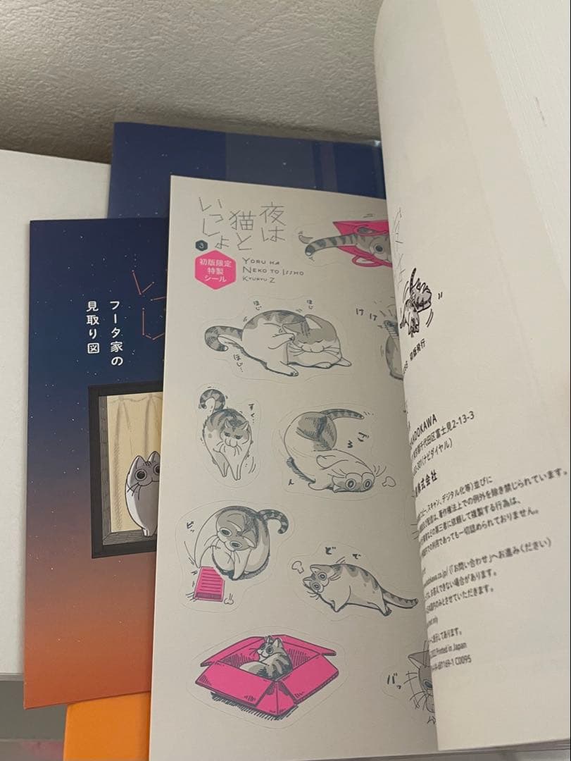 夜は猫といっしょ　1〜8巻　全巻　初版