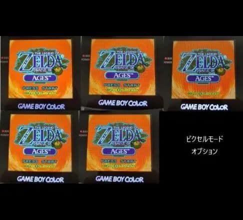 ゲームボーイカラー IPS (ＤＭＧスタイル) 最新の技術
