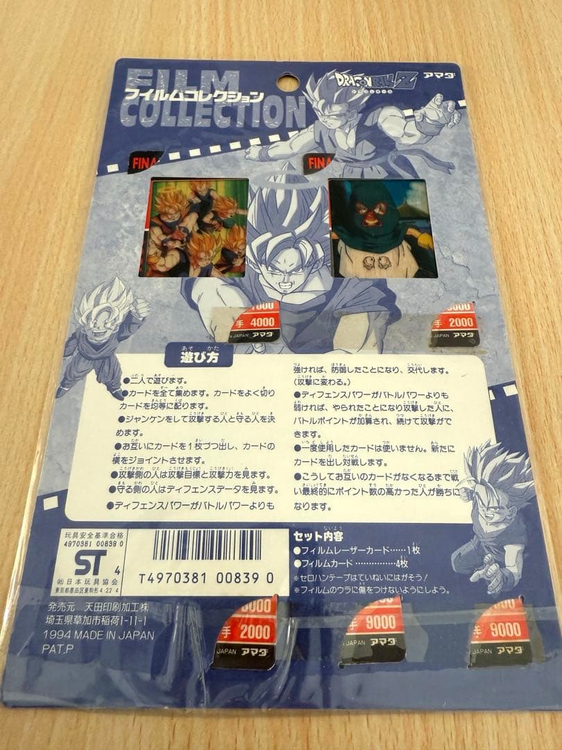 【新古品】ドラゴンボールZ カードダス　アマダ フィルムコレクション　フイルム