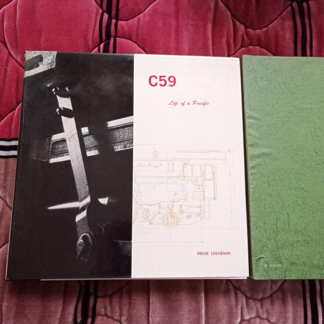 C59 ライフオブア　パシフィック　プレスアイゼンバーン 松本謙一 鉄道写真集