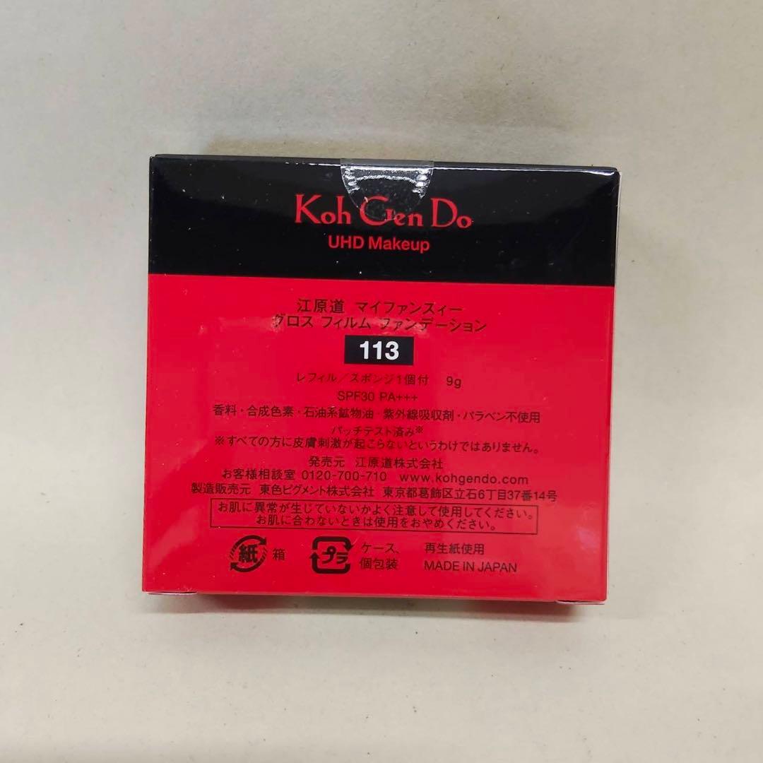 【新品】江原道 グロスフィルムファンデーションレフィル 113　2個セット