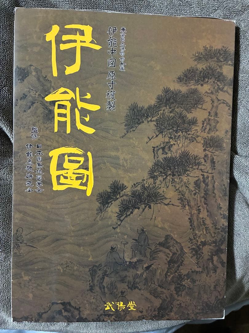 No.231 伊能図　出版社:武楊堂