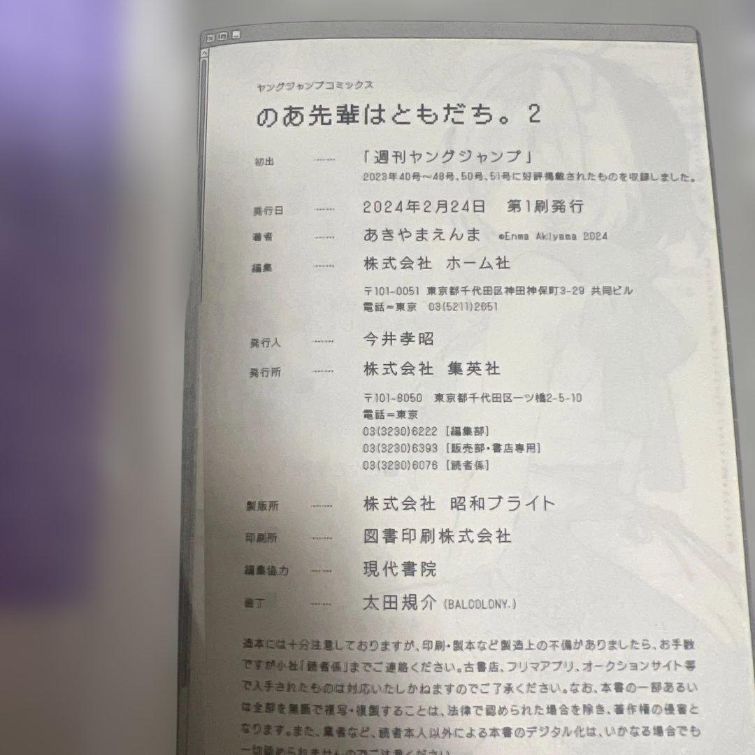 のあ先輩はともだち 1-8巻　全巻初版　特典付き