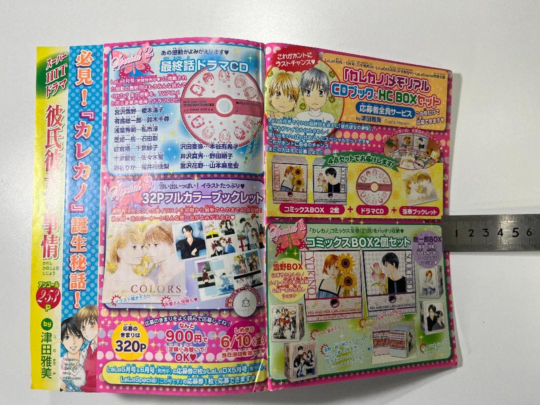 彼氏彼女の事情 カレカノ メモリアルCDブック&HCBOX＋LaLa 非売品