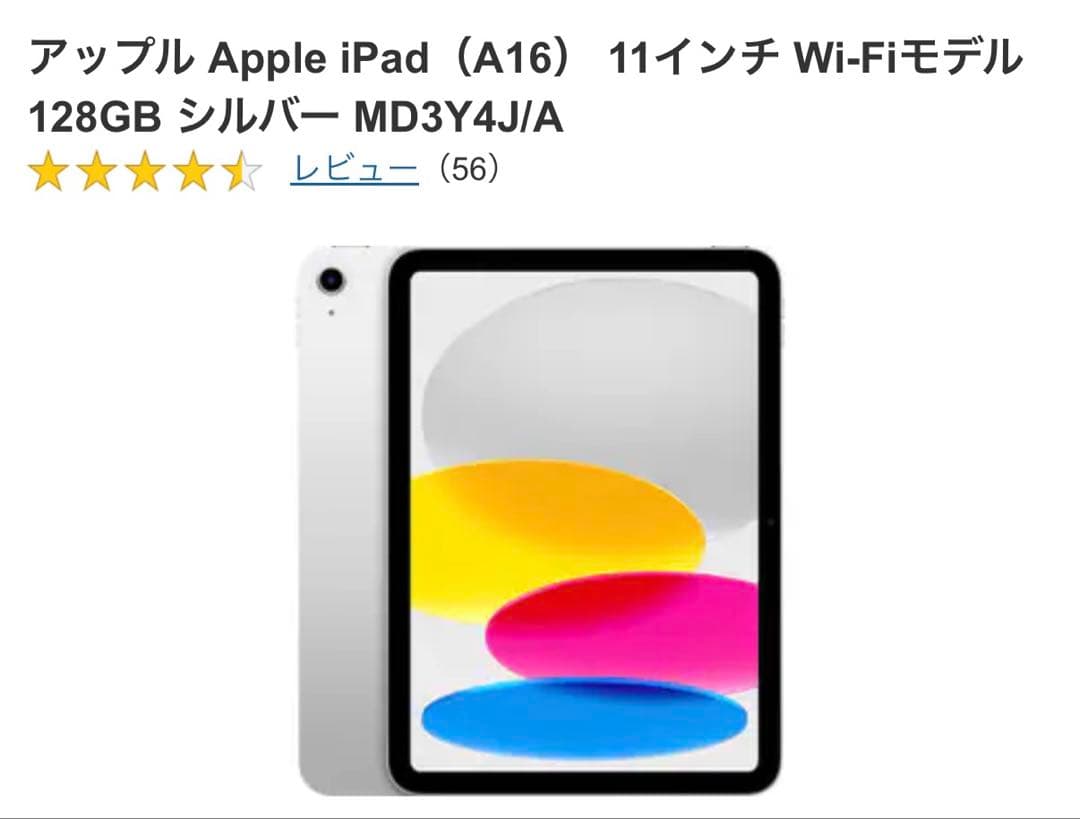 Apple iPad(A16)Wi-Fiモデル 128GB シルバー